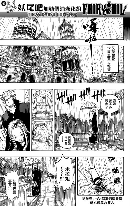 FAIRY TAIL 199 (Spoilers - Predictions) 07176a0d0ae2f08a3ac76336