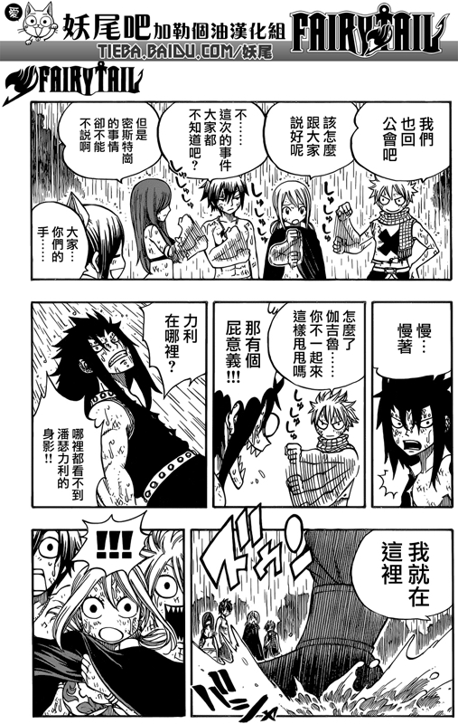 FAIRY TAIL 198 (Spoilers - Predictions) 3a8ed437bf452907ac4b5f26