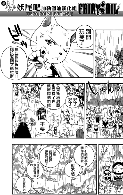 FAIRY TAIL 198 (Spoilers - Predictions) 413bbe1f279b005d8718bf59