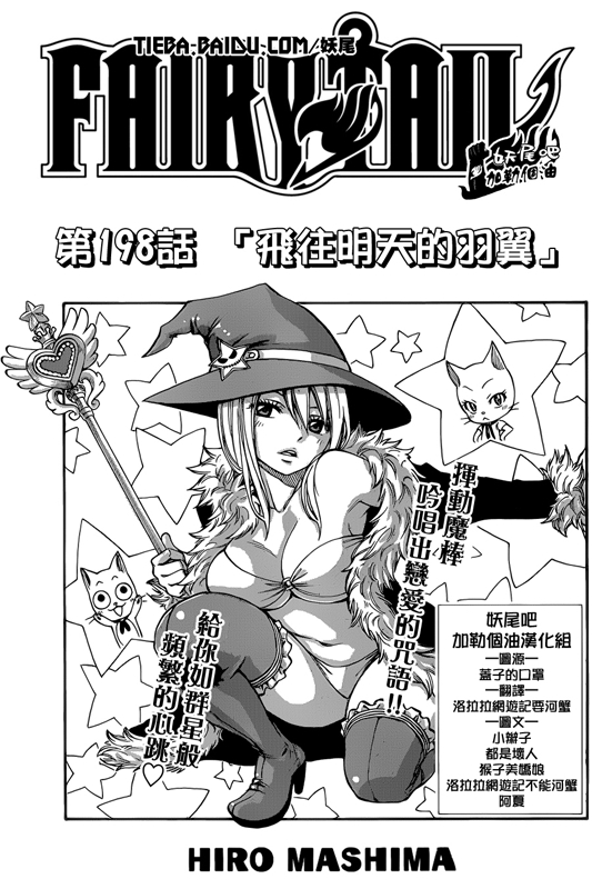 FAIRY TAIL 198 (Spoilers - Predictions) 588d4b27c03f68169922ed5f