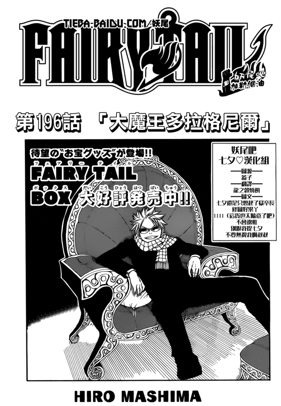 FAIRY TAIL 196 (Spoilers - Predictions) 72f86fdde12bcf6f10df9b0d