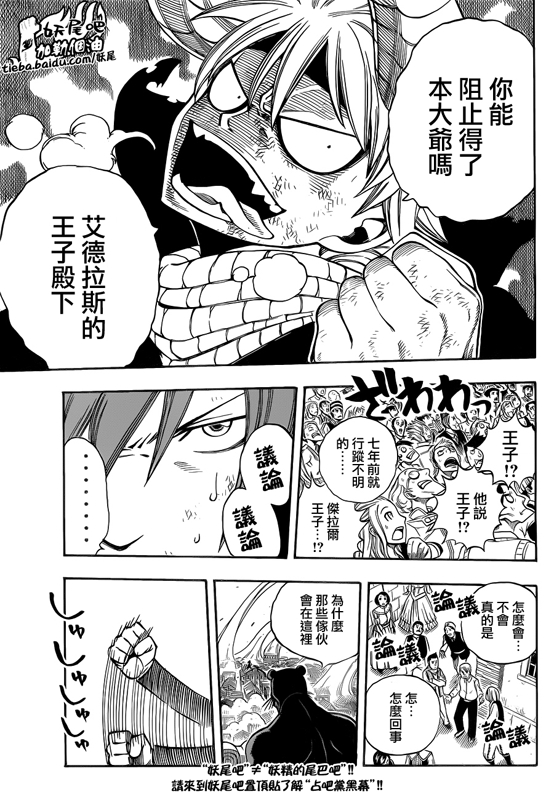 FAIRY TAIL 196 (Spoilers - Predictions) B2a9683c59d5086097ddd817