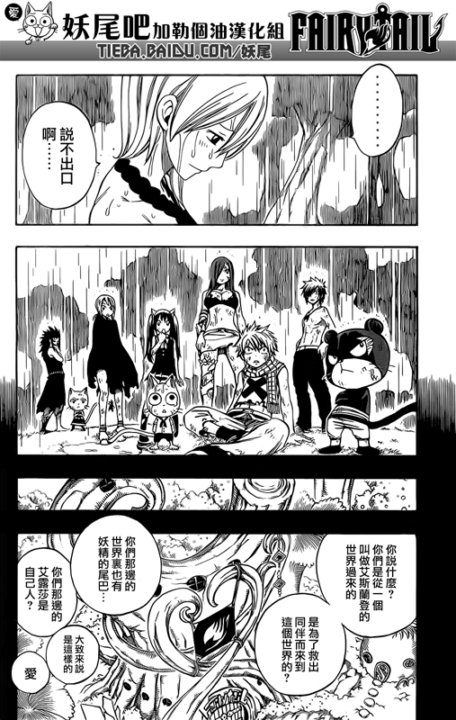 FAIRY TAIL 199 (Spoilers - Predictions) Cb358a05b8550793267fb535