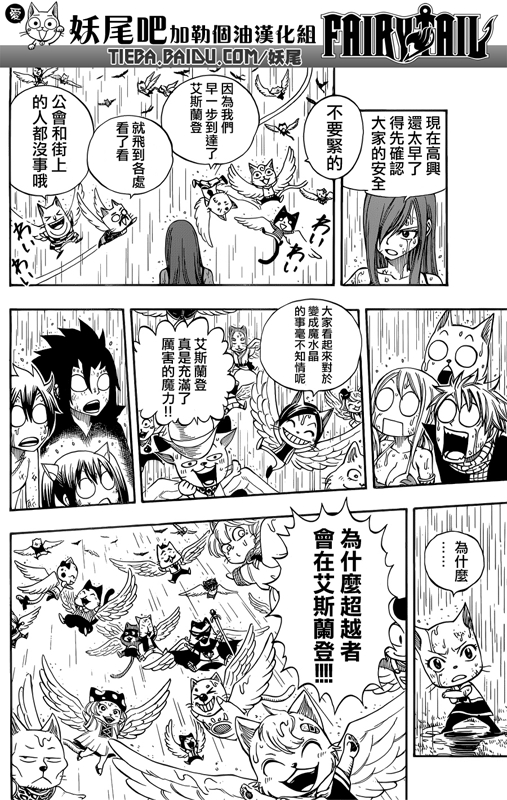 FAIRY TAIL 198 (Spoilers - Predictions) E8c67bc2be25365f9c163d58