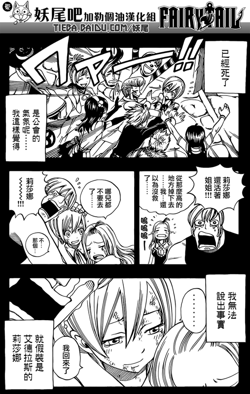 FAIRY TAIL 199 (Spoilers - Predictions) Fa2b57ab52d3cbbefaed502b