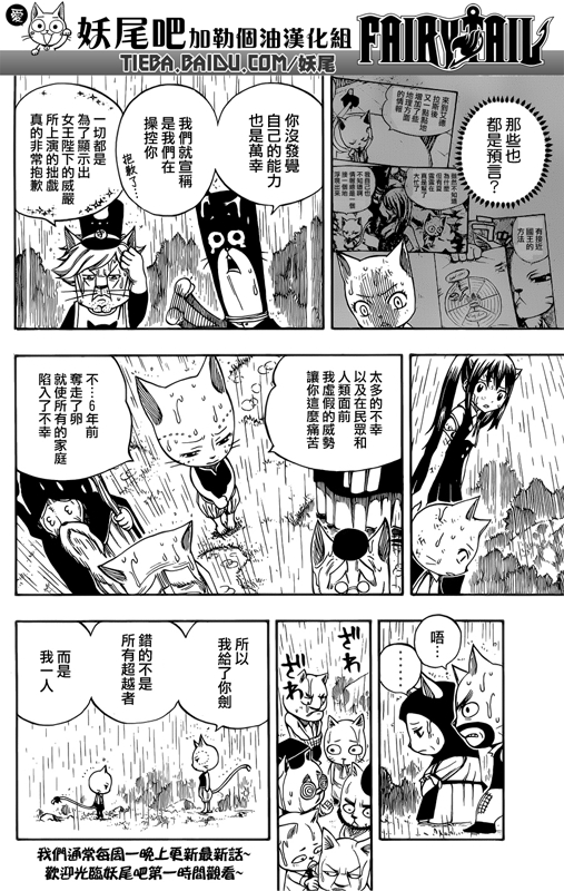 FAIRY TAIL 198 (Spoilers - Predictions) Ff6de6fcc380a94bd8f9fd5b