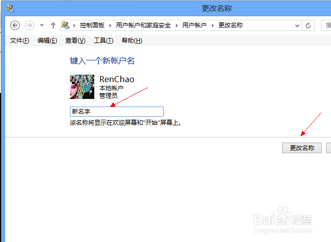 Win8怎么修改用户名 58af236d55fbb2fb7e7bb7de4e4a20a44723dc6f