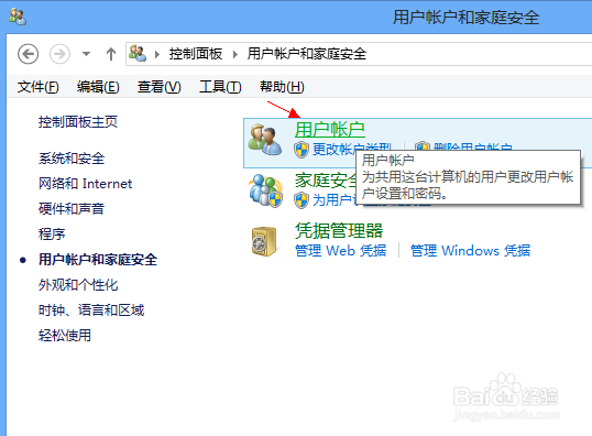 Win8怎么修改用户名 8640bf8b87d6277f8342ddf429381f30e824fc6f