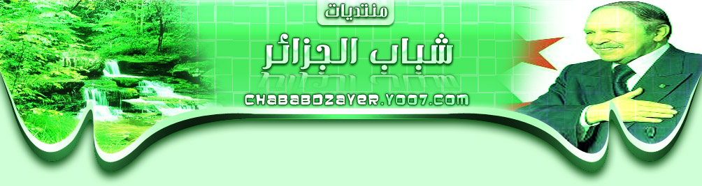 اهلا و سهلا بكم في منتديات شباب الجزائر.. I_logo