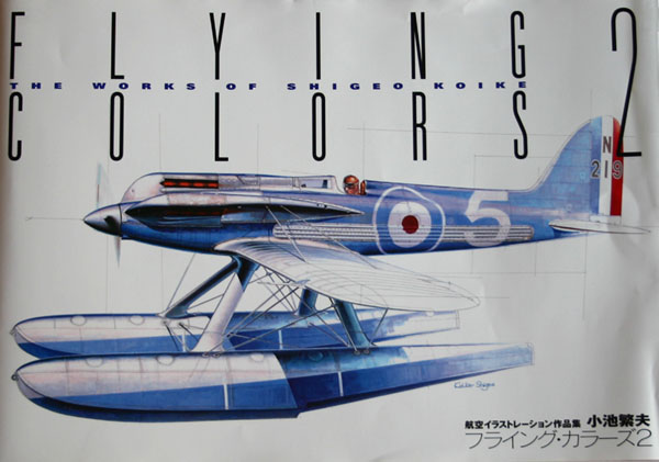 Shigeo Koike - Flying Colors II Koike2_couv