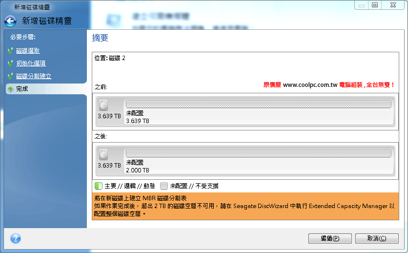 超過2TB的硬碟如何做開機系統碟呢？Seagate超方便工具DiscWizard教學 CoolPC-Seagate_Barracuda_4TB_17