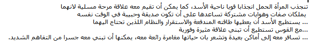 الافصل لامرأة الحمل من الابراج M2