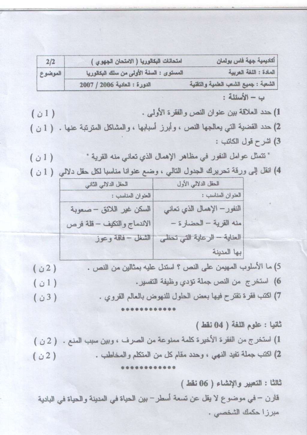   =   =   Exam_reg_1erbac_arab_fes2006_2