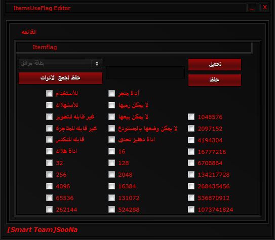 [أداة تعديل آيتم_فلاج + الشرح]  Smart Team PERKb
