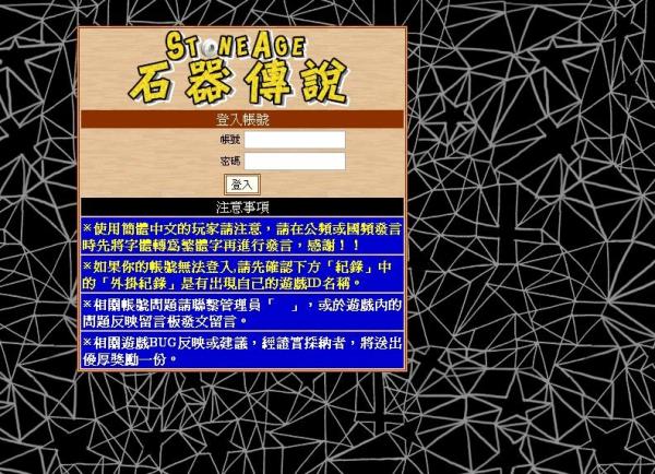 [文字網頁遊戲] SA無限冒險-之石器傳說（ 開機中-機房移機完成，舊玩家資料可登入） 3419091l