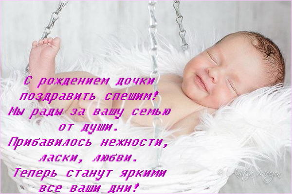 Поздравление Жены Мужу С Рождением Дочки