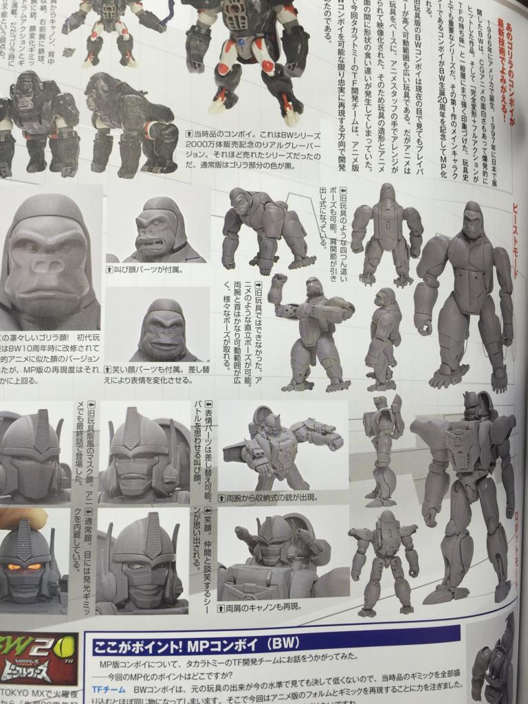 [Masterpiece Takara Tomy] MP-32 BEAST CONVOY / OPTIMUS PRIMAL - Sortie Octobre 2016 JuPyQou1