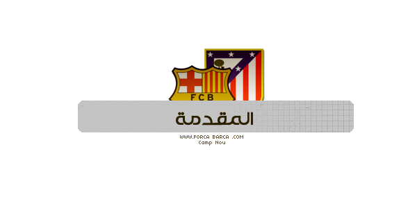 [ تقديم ] ║₪ ₪║الليـغـا الإسبـانية ●اتليتكو مدريد × برشلونة ║₪ ₪║ ‏ ‏  AahCGA4K