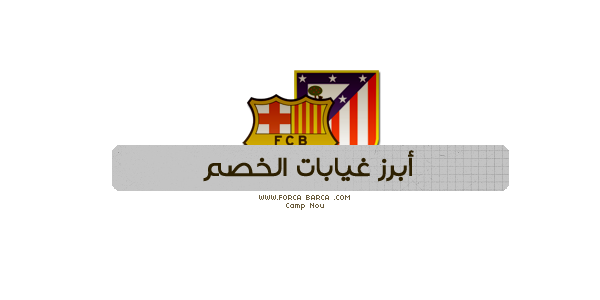 [ تقديم ] ║₪ ₪║الليـغـا الإسبـانية ●اتليتكو مدريد × برشلونة ║₪ ₪║ ‏ ‏  AapJNETw