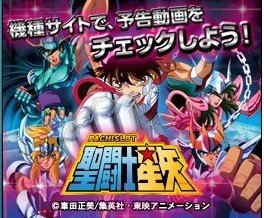 [Jogos] Sanyo - PachiSlot Saint Seiya AapUWkjI