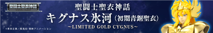 Myth Cloth du Cygne V1 ~ Gold Version (Février 2013) AcdA7ARN