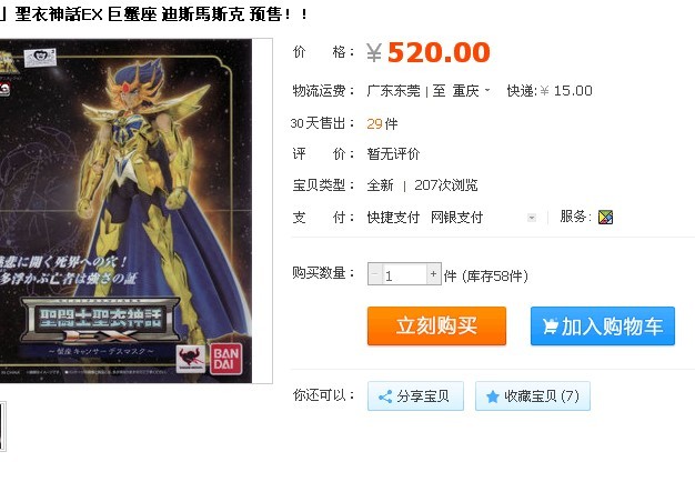 Cancer Dethmask Gold Cloth EX AchmgtXg