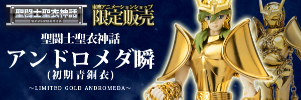 [Myth Cloth] Andromeda Early Bronze Cloth ~ Limited Gold Andromeda ~ Toei Animation Shop (31 Mai 2013) AcpHQGfb