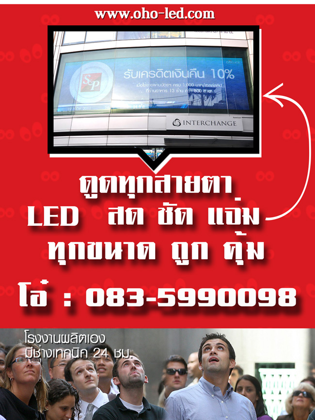 จอledขนาดใหญ่ สื่อโฆษณาจอ led display ป้ายจอled display ราคาป้ายจอLEDตามสี่แยก เท่าไหร่ Envmi9