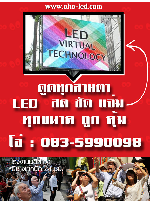 ราคาจอledขนาดใหญ่ สื่อโฆษณาจอ led display ป้ายจอled display จอled outdoor led full color display ราคาป้ายจอLEDตามสี่แยก เท่าไหร่ Usmecf