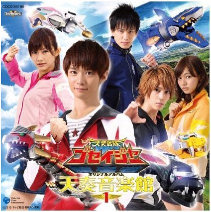 Tensou Sentai Goseige /Power Rangers (Super) Megaforce 27746559966928590_889afb21_c