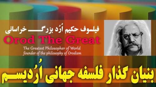 عکس فیلسوف - پوستر های بسیار زیبا برای دوستداران فلسفه اُرُدیسم Orodism KOZKHm