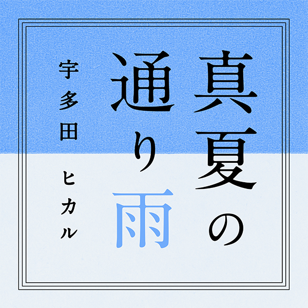 Utada Hikaru >> álbum "Hatsukoi" - Página 3 Thmb25