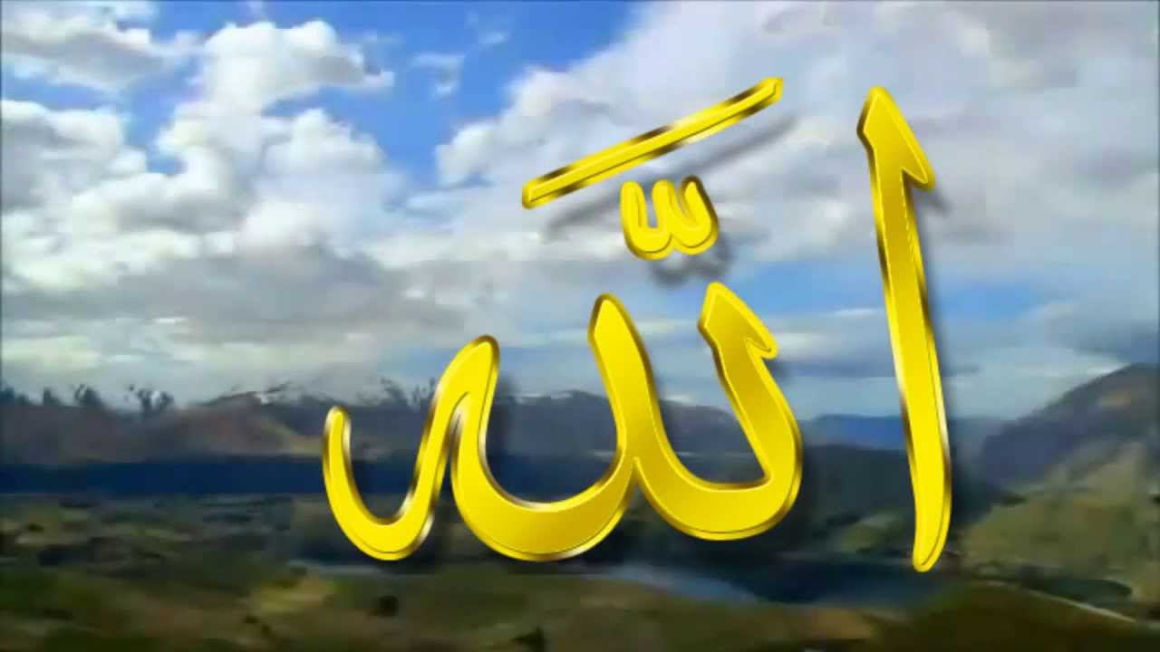 ماهى اسماء الله الحسني؟ Maxresdefault