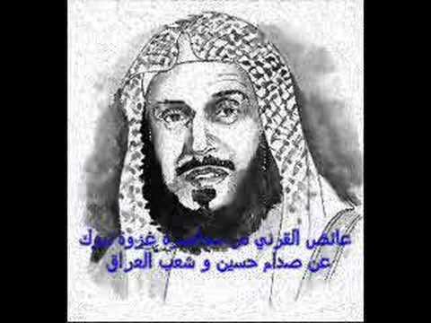 دعايض القرني يستهزئ بقبائل نجد الذين ناصروالدوله السعوديه الاولى عام 1744 0