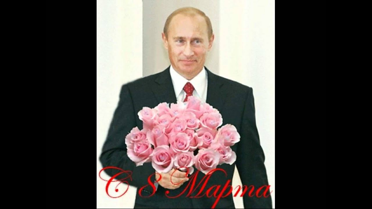 Видео Поздравление От Путина Светлана