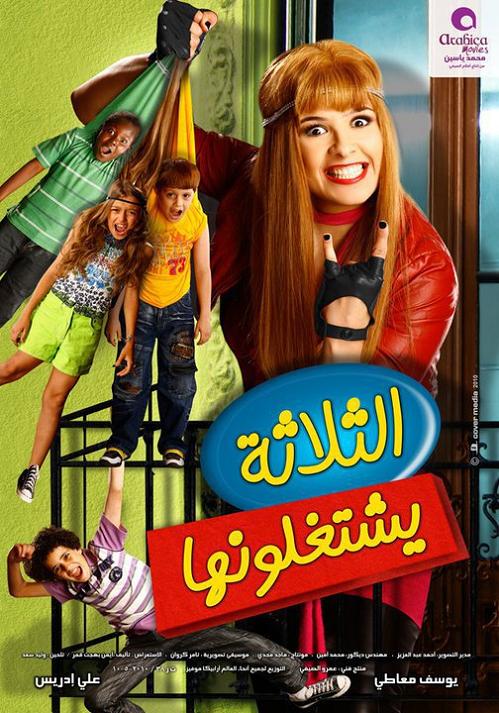 حصريا :: فيلم الثلاثه يشتغلونها :: جوده VcD اصليه :: نسخه اصليه ومضغوطه :: جوده عاليه :: وصلات مباشره ومتعدده 965477c967b8