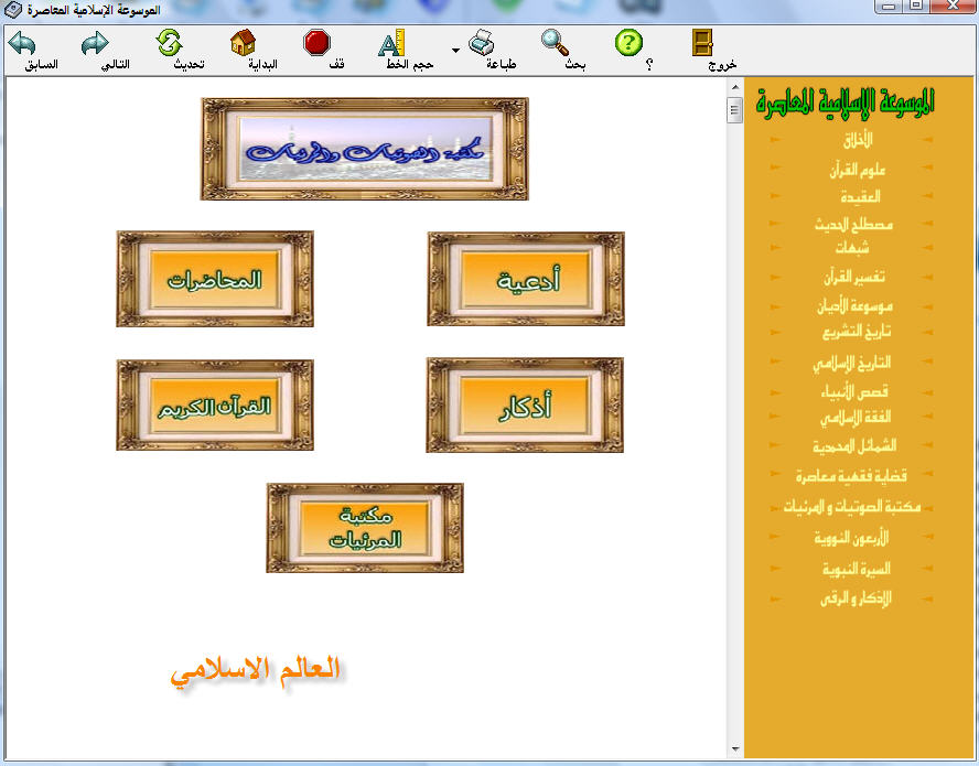 مجموعة كبيرة من البرامج الاسلامي 02e60d93bc7c