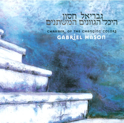 Gabriel Hason - Israel (Progressive, Ethnic) Fd994d6ffe3c