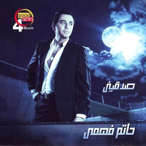 Hatem Fahmy - Sada2ini , Full Album 2007 - حاتم فهم - صدقين B2a58abf4383