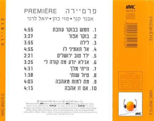 Premiere - Premiere (1982) {1992, NMC} (Israel) F312248f3cf3