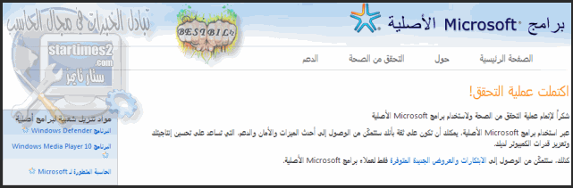  افتراضي  اجعل نسخة الويندوز أصلية،وتأكد من موقع Microsoft   D04dda129867