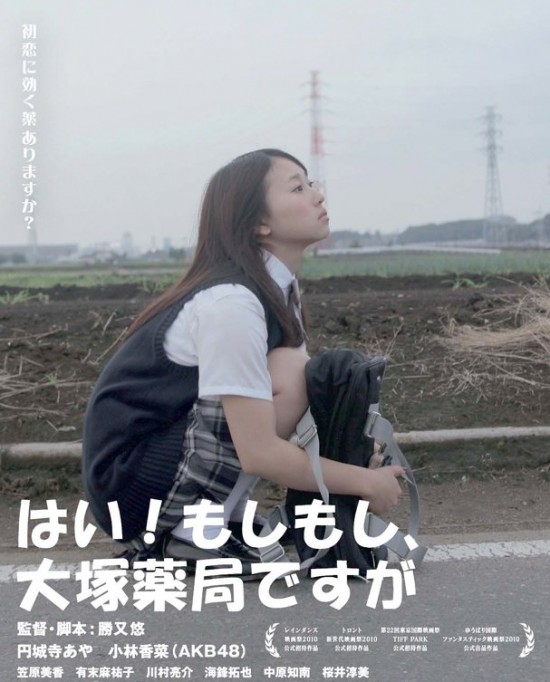 Kobayashi Kana iš AKB48 vaidins filme "Yes! Hello, This is the Ootsuka Pharmacy!" 5362-xgwk2xwh0c