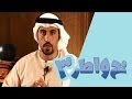 برنامج خواطر الموسم الثالث 30 حلقة كامله Default