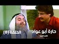 مسلسل ابو عواد الجزء الاول للمشاهدة Default