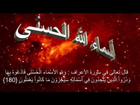 32- اسم الله: " اللطيف "  Hqdefault