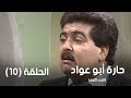 مسلسل ابو عواد الجزء الاول للمشاهدة Default