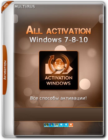 All activation Windows (7-8-10) v19.0 2018 0b586bc796c2a5fc9794b465025b2de0