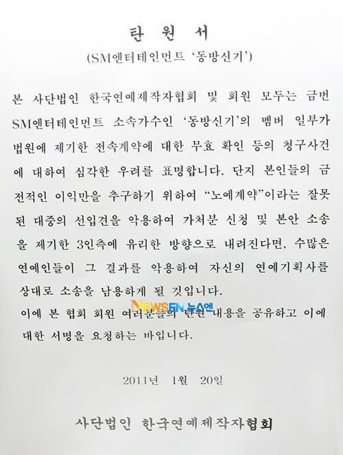 [NEWS] KEPA demonstra preocupação depois do impacto causado pelo arquivamento de término dos contratos do JYJ e do Hangeng 20110120_jyj_hangeng_1