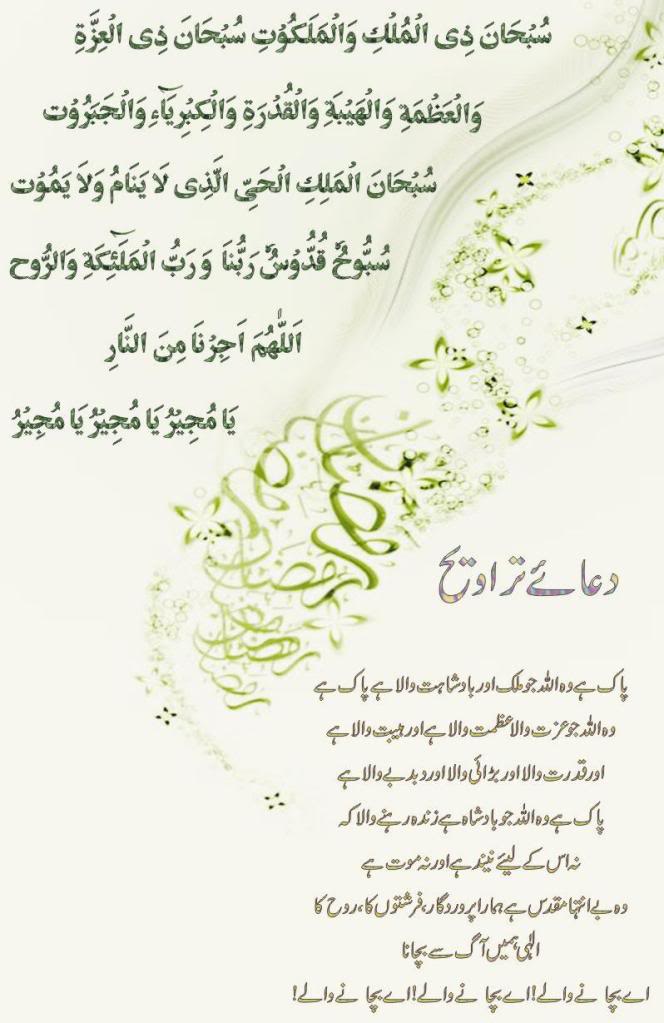 Dua-E-Tarawee Dua