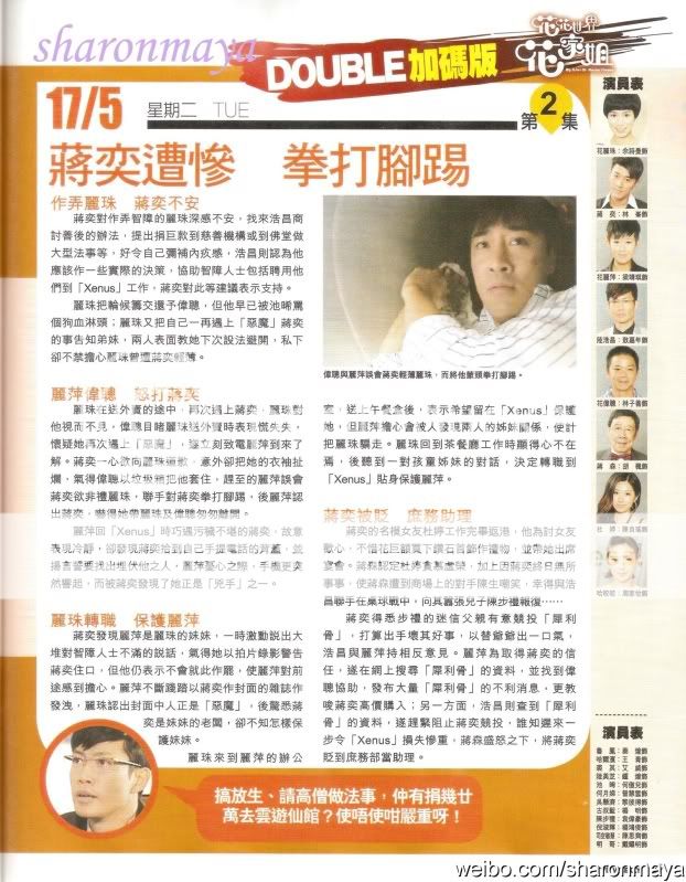 My Sister Of Eternal Flower (2011) / 花花世界花家姐 - Page 4 Mag-17